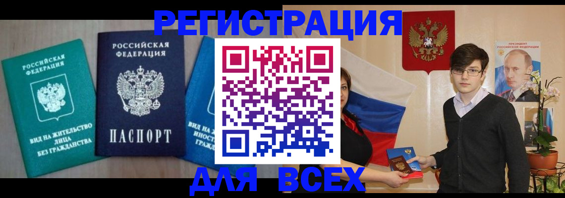 временная регистрация госуслуги в Орске
