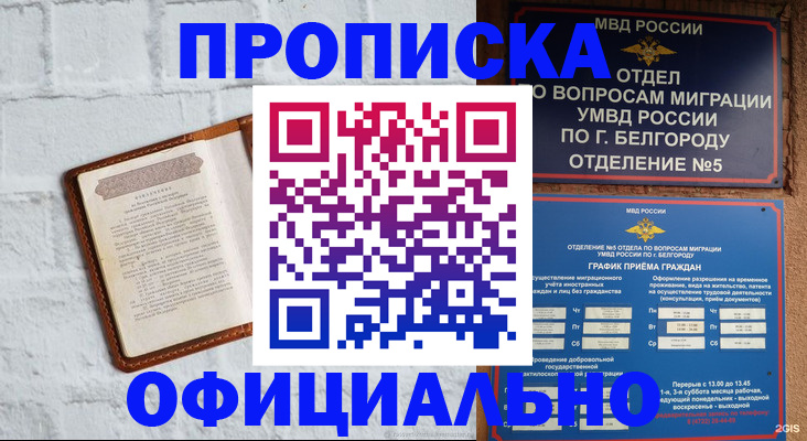 временная регистрация для школы в Орске